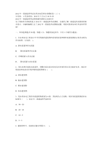 2012年水利水电模拟试卷三