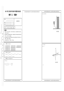 2012年汇川区中考数学模拟卷答题卡(2)