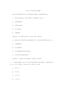 2012年汉中驾照理论考试题库
