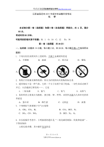 2012年江苏省宿迁市中考化学试题与答案(word版)