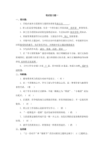 笔试复习题(3份)