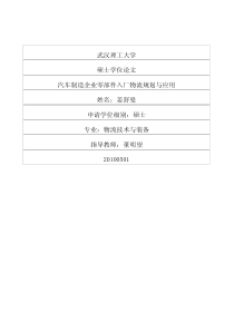 汽车制造企业零部件入厂物流规划与应用