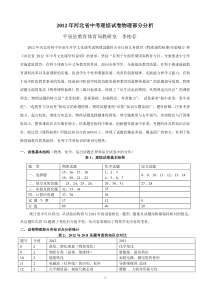 2012年河北省中考理综物理部分试卷分析(新)