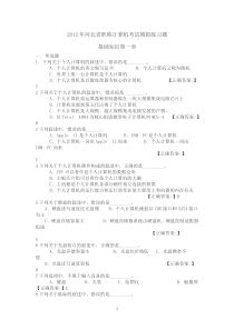 2012年河北省职称计算机考试模拟练习题