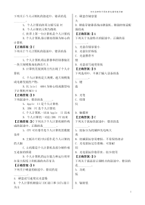 2012年河北省职称计算机考试试题及答案