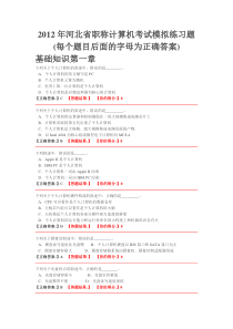 2012年河北职称计算机模拟试题