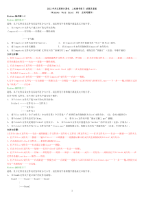 2012年河北职称计算机考试_上机操作_试题及答案