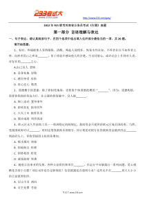2012年河南公考行测真题(完整版)