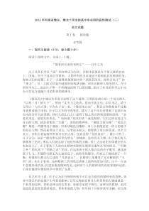 2012年河南省豫东2012年河南省豫东豫北十所名校高中毕业班阶段性测试(三)语文试题