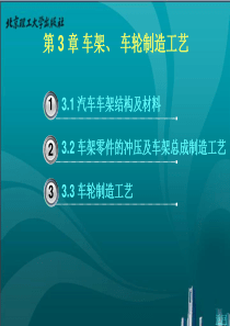 汽车制造工艺学3