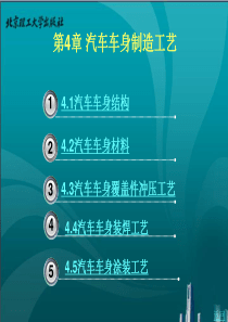 汽车制造工艺学4
