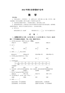 2012年浙江省普通高中会考试题数学(word版)