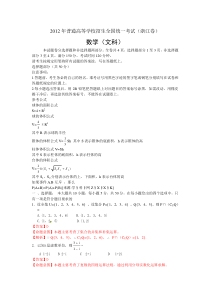 2012年浙江高考文科数学试题