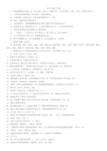 2013土建施工员题和答案