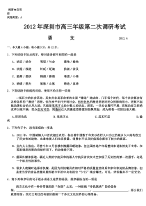 2012年深圳市高三年级第二次调研考试附答案4月23日版