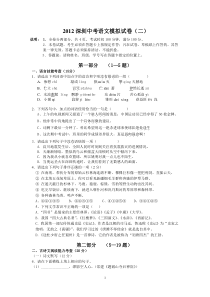 2012年深圳语文模拟试题