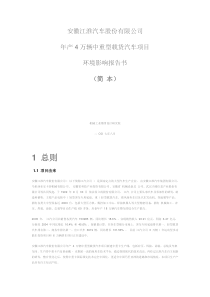 汽车制造环评