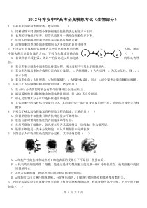 2012年淳安中学高考全真模拟考试