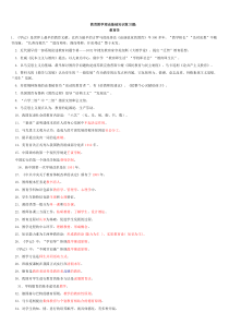 2013宁夏特岗教师招聘考试试题13份及答案2