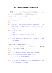 2012年湖北省十堰市中考数学试题及答案