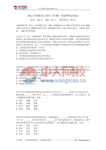 2012年湖南省公务员《行测》考前押密试卷(6)-