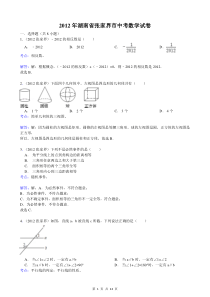 2012年湖南省张家界市数学中考试题