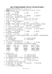 2012年湖南省普通高中学业水平考试化学试题5