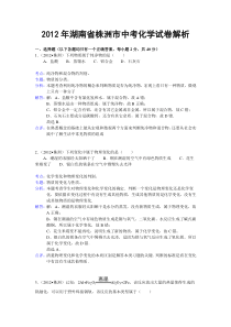 2012年湖南省株洲市中考化学试题及答案
