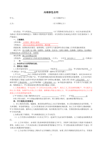 内部承包合同范本