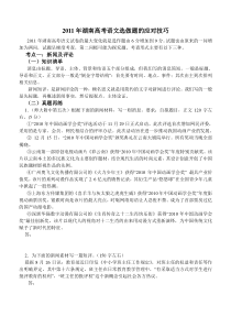 2012年湖南高考语文选做题的应对技巧