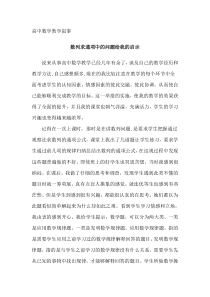 高中数学教学叙事