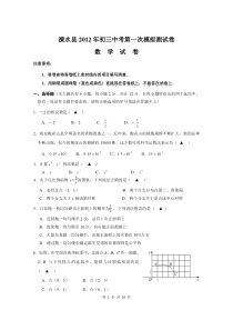 2012年溧水县初三一模试卷