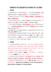 语文教学设计和案例分析考试(答案)