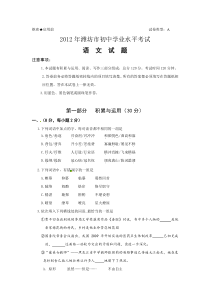 2012年潍坊市中考语文试卷及答案2