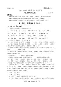 2012年潍坊市初中学业水平考试语文模拟试题
