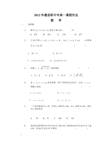 2012年澧县职中专高一暑假数学作业