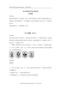 2012年烟台市中考化学试题及答案