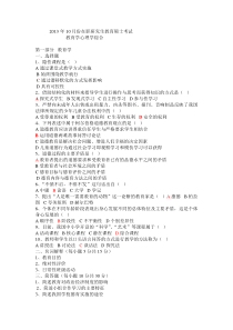 2013年10月在职教育硕士教育学心理学试题与答案