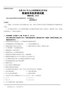 2013年10月数据库系统原理试题及答案