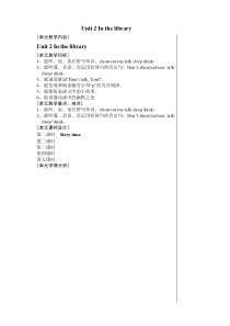 2012年牛津译林版3BUnit2Inthelibrary教案(5课时)