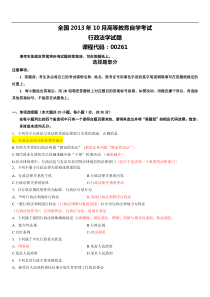 2013年10月自考行政法学试题及答案