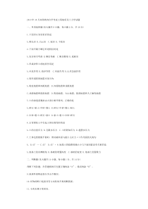 2013年10月高等教育自学考试工程地质及土力学试题