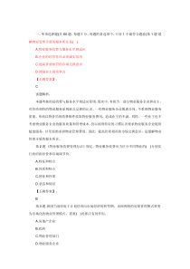 2012年物业管理师考试基本制度与政策模拟试题及答案2