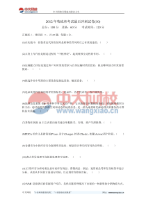 2012年物流师考试最后冲刺试卷(10)