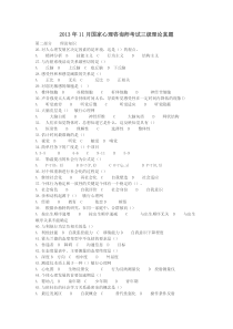 2013年11月心理咨询师考试三级理论真题