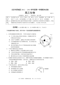 2013年1月西城区高三生物测试题
