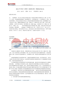 2012年环评工程师《案例分析》模拟试卷(14)-