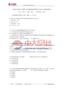 2012年环评工程师《环境影响评价技术方法》冲刺试卷(5)-