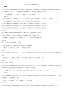 2012年环评法规模拟试题一