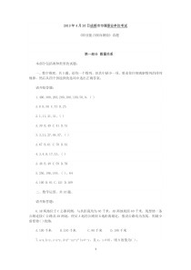 2013年4月20日成都市市属事业单位考试《职业能力倾向测验》真题